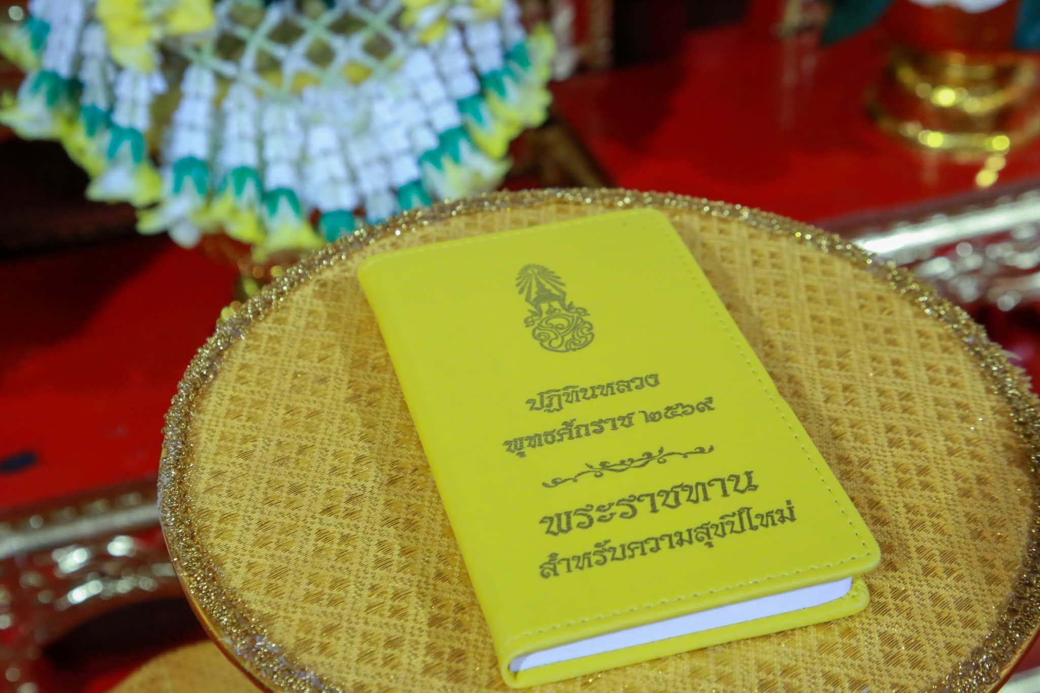 🕊📌พช.ชัยนาท ร่วมพิธีรับมอบ "ปฏิทินหลวงพุทธศักราช 2569" พระราชทานสำหรับความสุขปีใหม่ เบื้องหน้าพระบรมฉายาลักษณ์