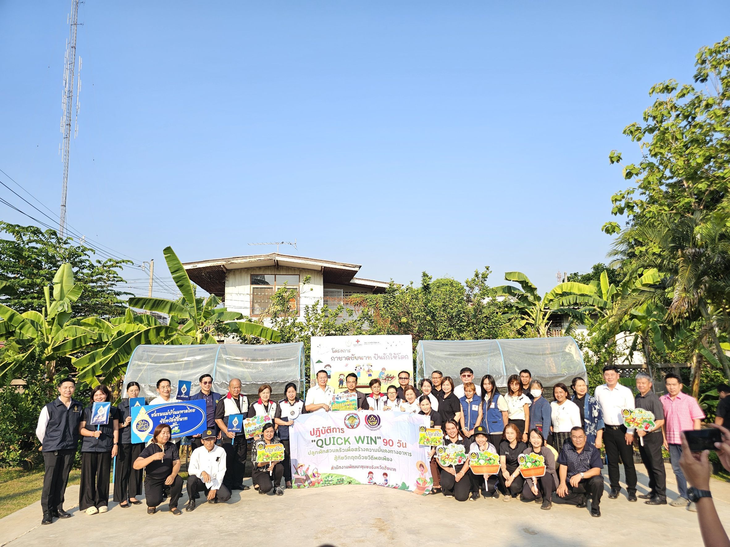 🕊📌จังหวัดชัยนาท Kick Off “Quick Win 90 วัน” ปลูกผักสวนครัว สร้างความมั่นคงทางอาหาร ขับเคลื่อนสู่ชุมชนเข้มแข็งอย่างยั่งยืน