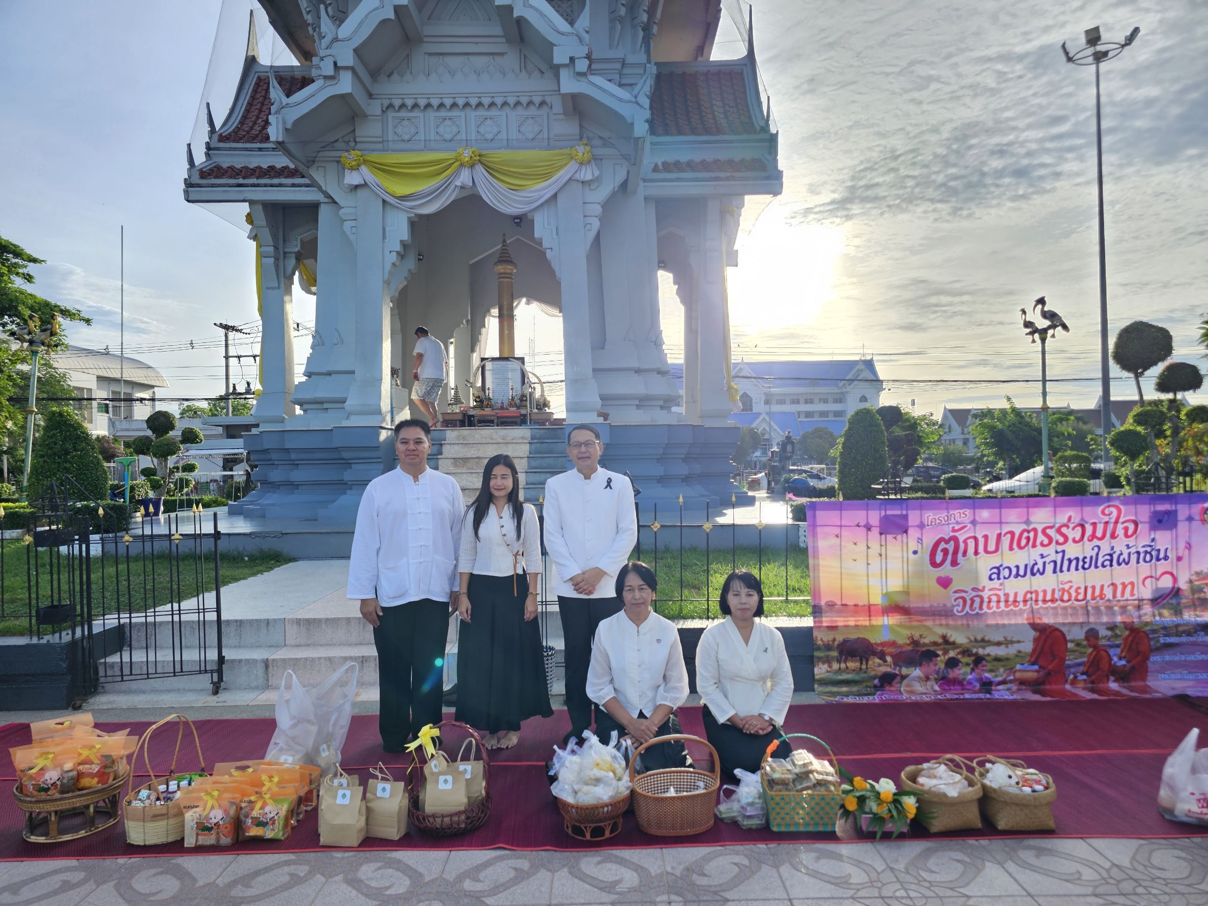 🕊📌พช.ชัยนาท จัดกิจกรรม “ตักบาตรรวมใจ สวมผ้าไทยใส่ผ้าซิ่น วิถีถิ่นฅนชัยนาท” สืบสานวัฒนธรรมไทย ส่งเสริมอัตลักษณ์ผ้าไทย สร้างพลังชุมชนเข้มแข็ง