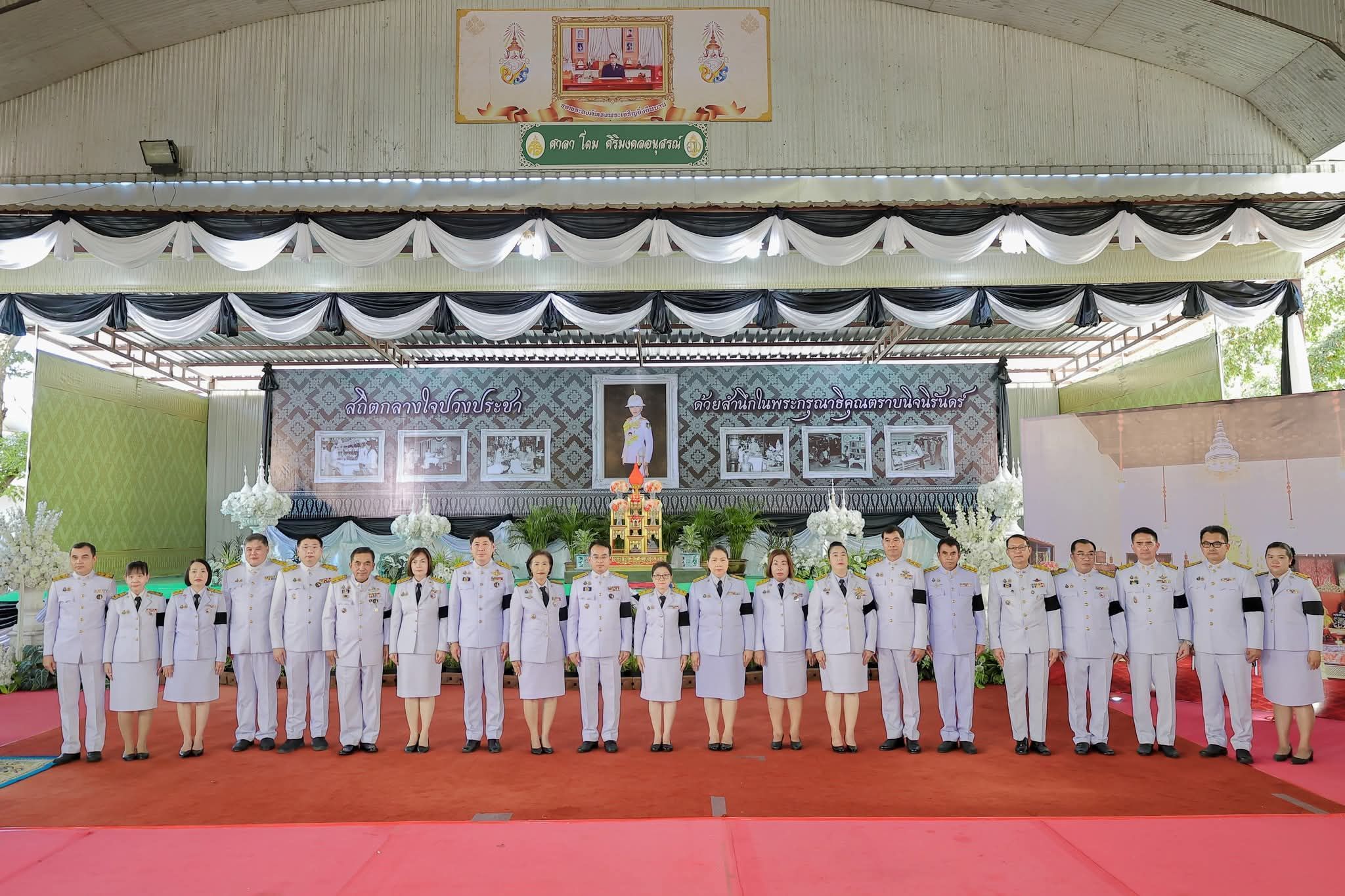 🕊️📌 พช.ชัยนาท ร่วมพิธีบำเพ็ญพระราชกุศลทักษิณานุประทานอุทิศถวายพระราชกุศล เนื่องในวาระครบปัณรสมวาร (15 วัน) แห่งการเสด็จสวรรคต พร้อมพิธีตักบาตรและสวดพระอภิธรรมทำนองหลวง ถวายเป็นพระราชกุศลแด่ สมเด็จพระเจ้าลูกเธอ เจ้าฟ้าพัชรกิติยาภา ฯ