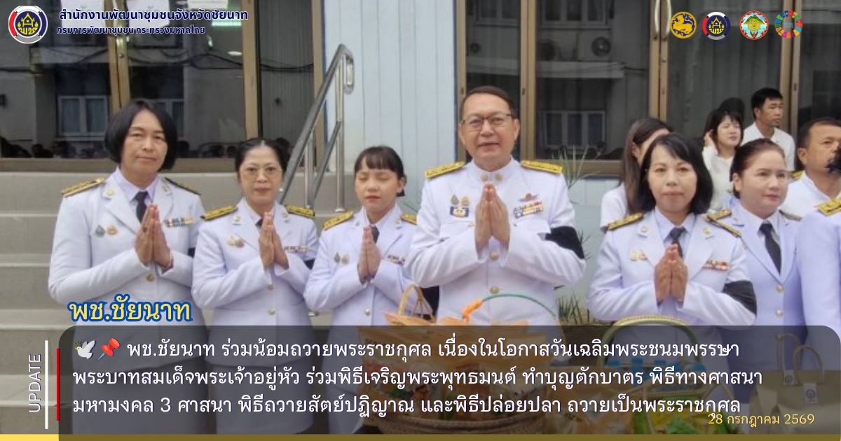🕊📌พช.ชัยนาท ปิดโครงการพัฒนาศักยภาพผู้ผลิต “จักสานเส้นพลาสติก” ยกระดับผลิตภัณฑ์สู่ตลาดยุคใหม่ สร้างอาชีพมั่นคงสู่ชุมชน
